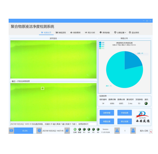 聚合原液檢測(cè)