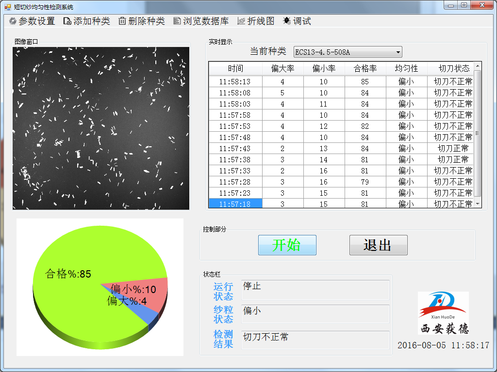 玻纖短切紗均勻性連續(xù)在線(xiàn)檢測(cè)